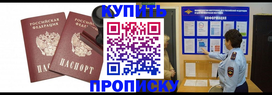 где прописаться в Дзержинском