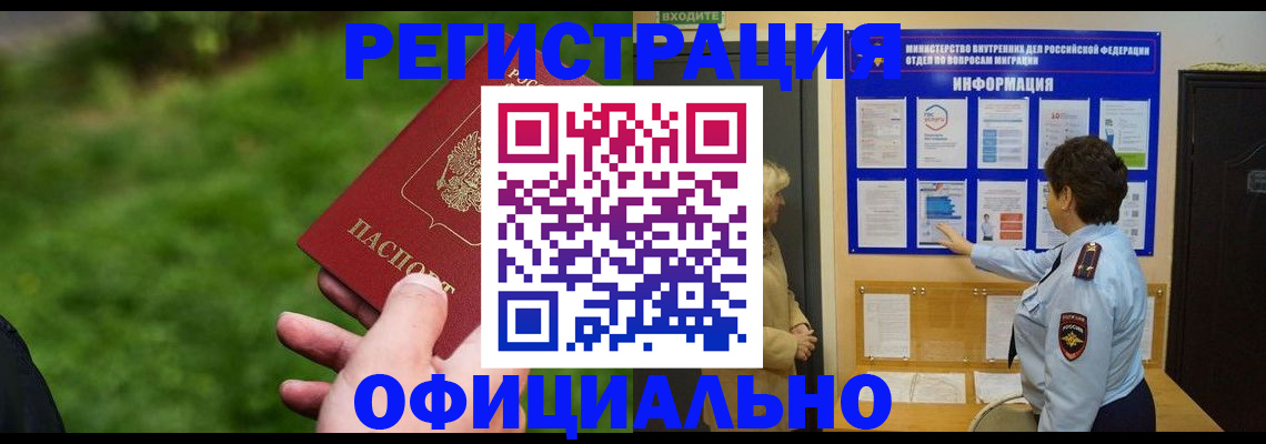 прописка для школы в Дзержинском