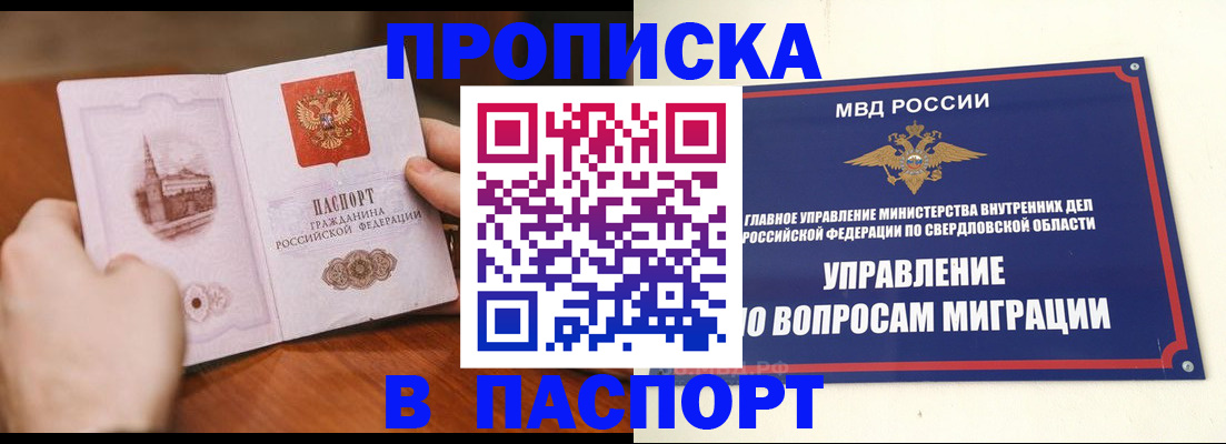 прописка гарантия в Дзержинском