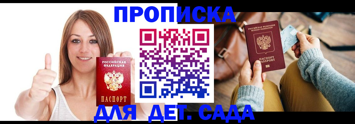 временная регистрация купить в Дзержинском