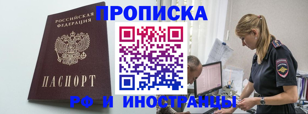 временная регистрация в квартире в Дзержинском