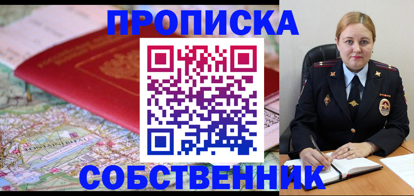 прописка ребенка в Дзержинском