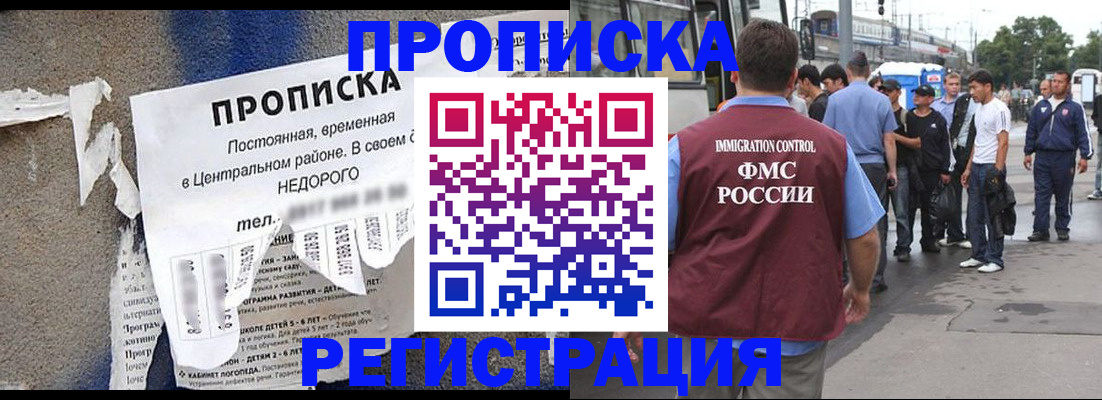 временная прописка в Дзержинском