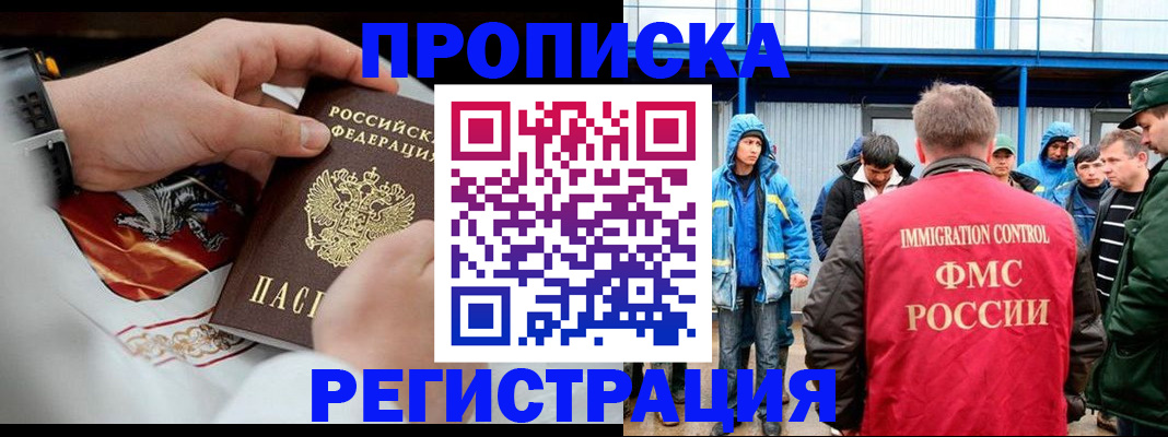 временная регистрация в Дзержинском